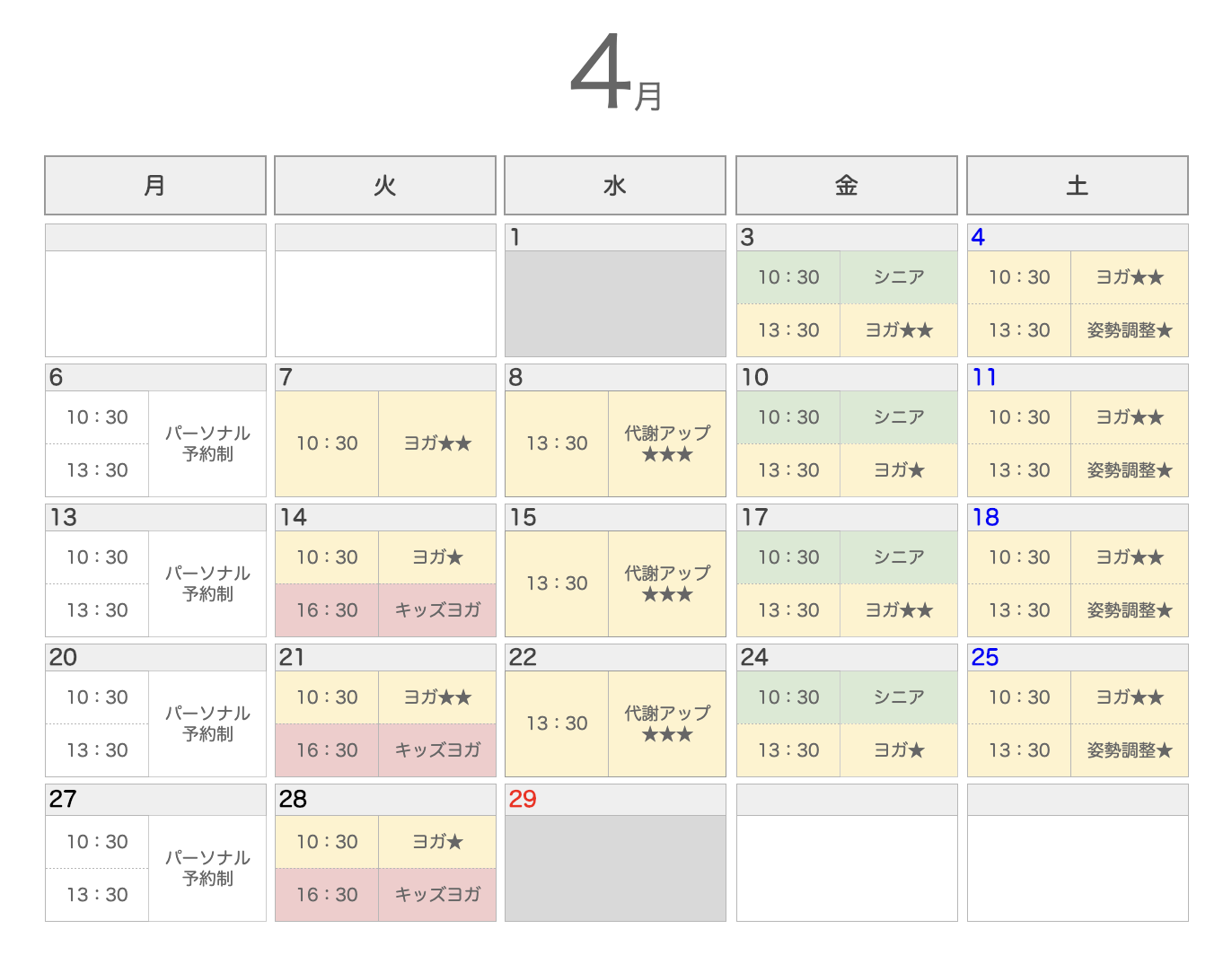 2026年4月hakuのスケジュール