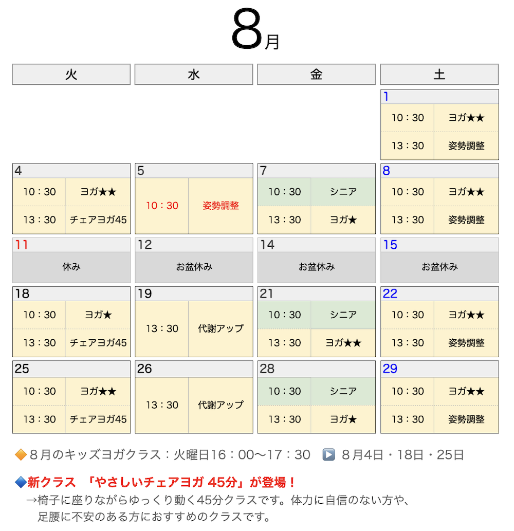 2026年8月hakuのスケジュール