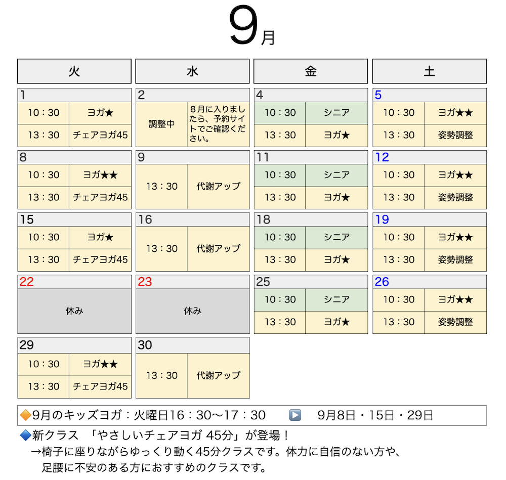 2026年9月hakuのスケジュール