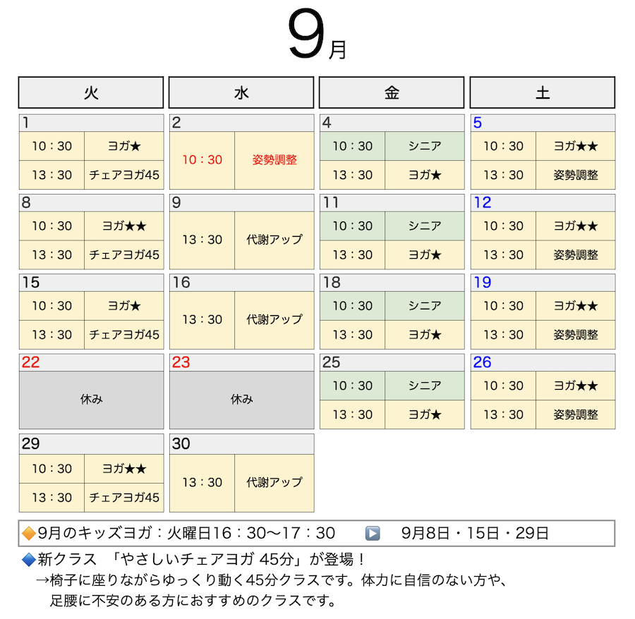 2026年9月hakuのスケジュール