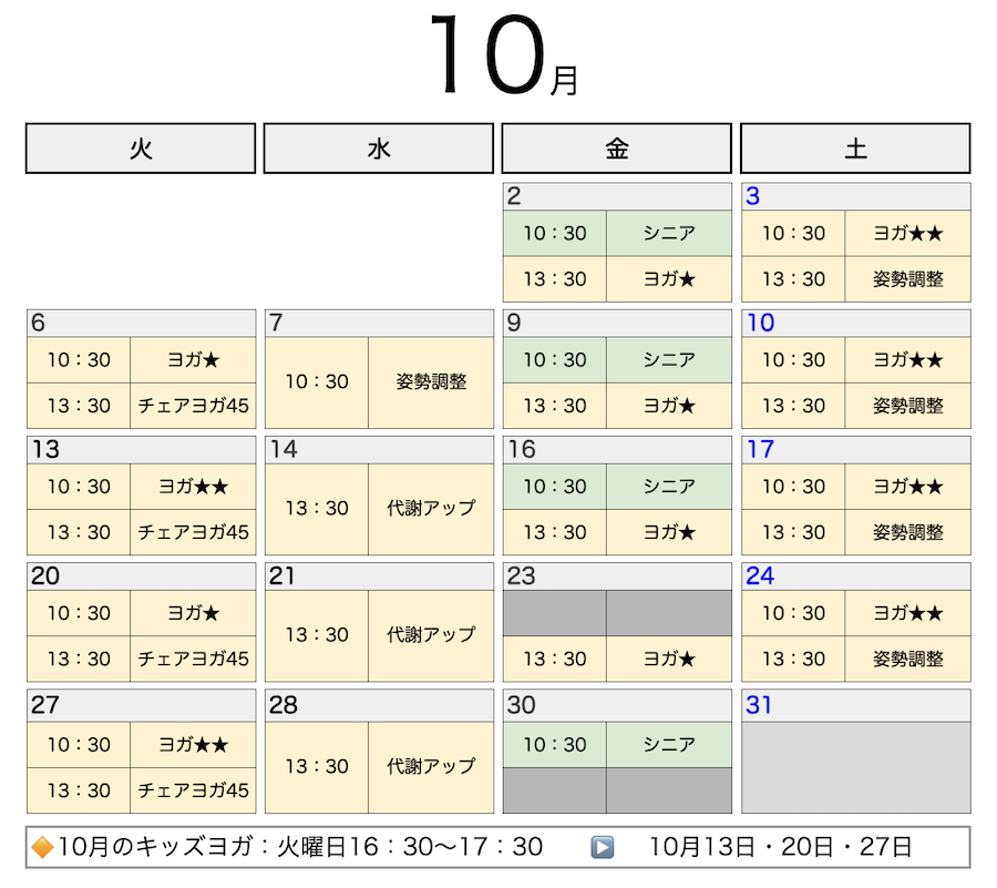 2026年10月hakuのスケジュール
