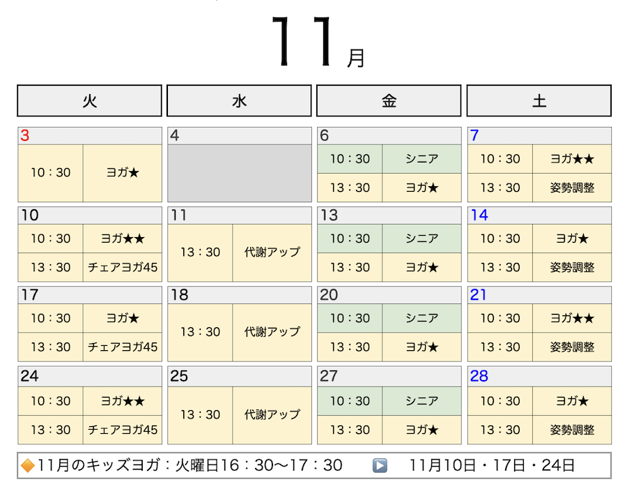 2026年11月hakuのスケジュール