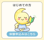体験申込みStep1