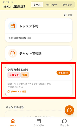 体験申込みStep12マイページ