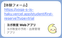 体験申込みStep2