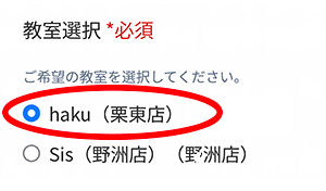 体験申込みStep3