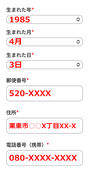 体験申込みStep4生年月日等