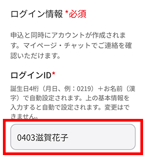 体験申込みStep5ID確認
