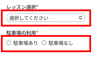 体験申込みStep6体験希望レッスン