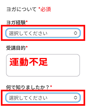 体験申込みStep7ヨガについて