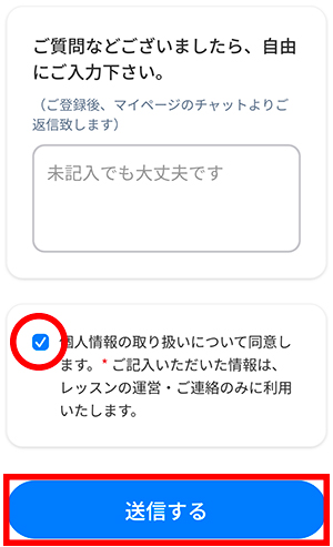 体験申込みStep9自由記述