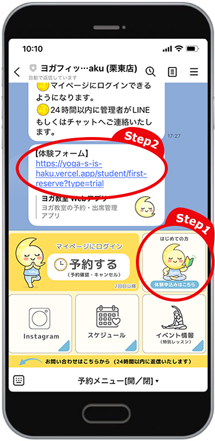 LINEからの体験レッスン申込方法