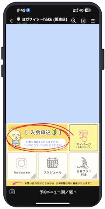 LINEのリッチメニュー