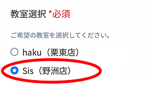 会員登録手順-教室選択