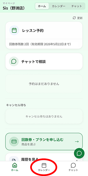 新システムからの予約