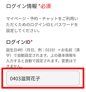 会員登録Step5