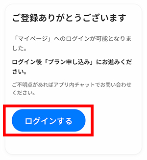 会員登録Step7