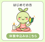 体験申込みStep1