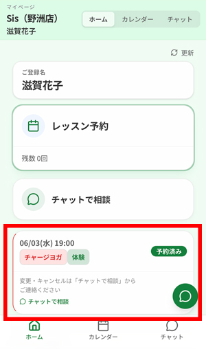 Sisのマイページ