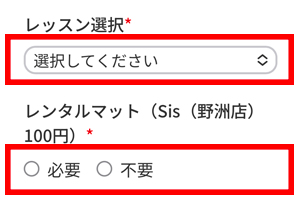 体験申込み手順-体験希望レッスン