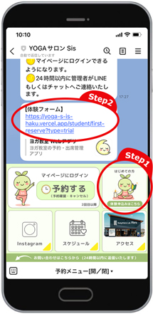 LINEからの体験レッスン申込方法