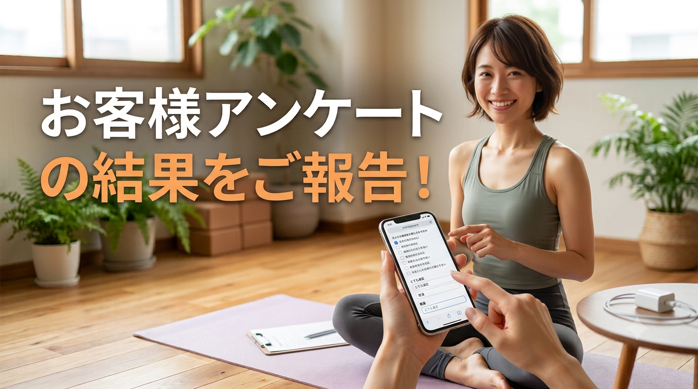 お客様アンケート結果のご報告