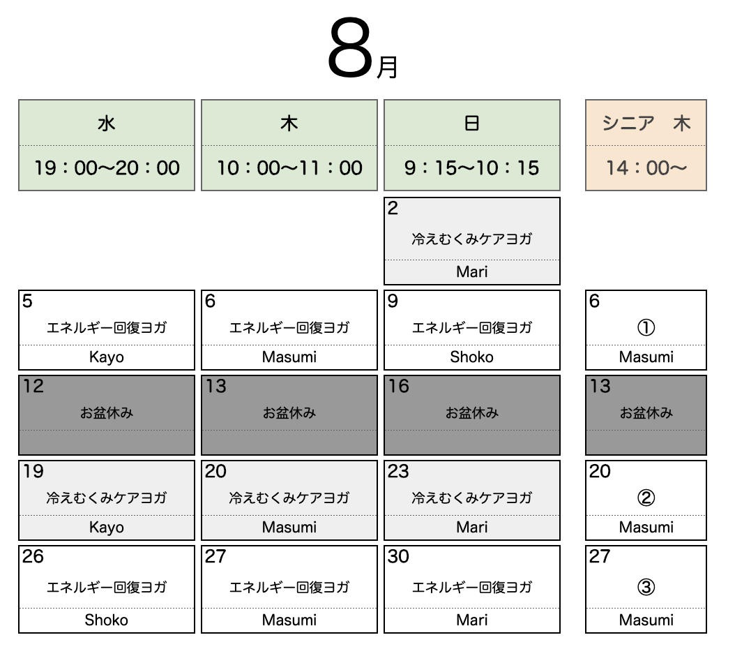 2026年8月Sisのスケジュール