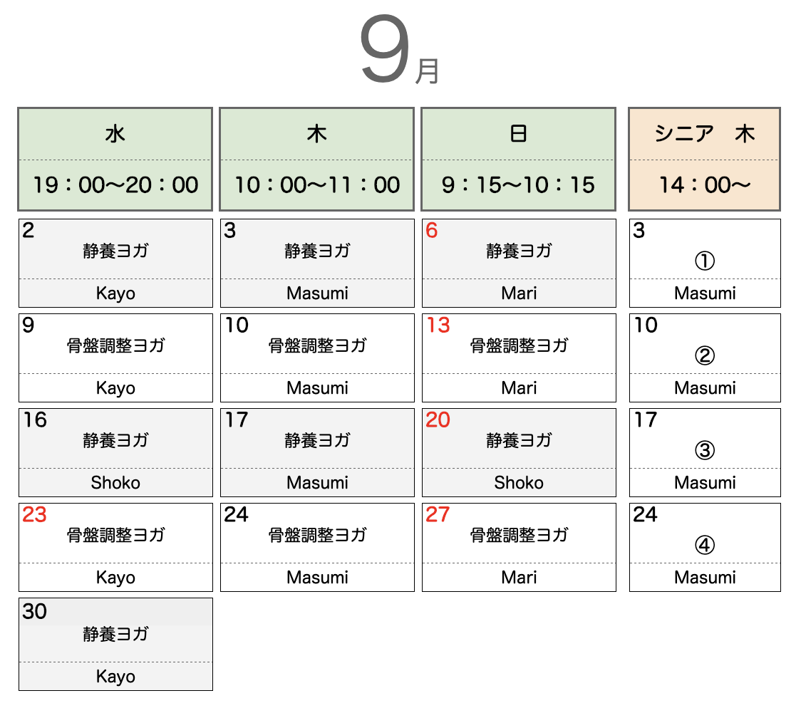 2026年9月Sisのスケジュール