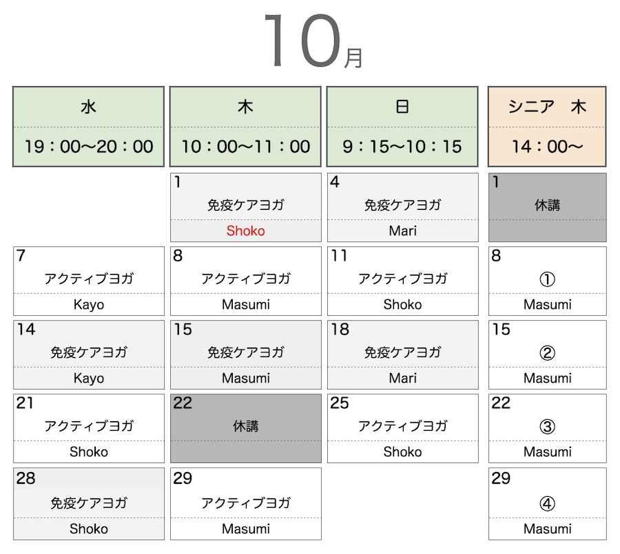 2026年10月Sisのスケジュール
