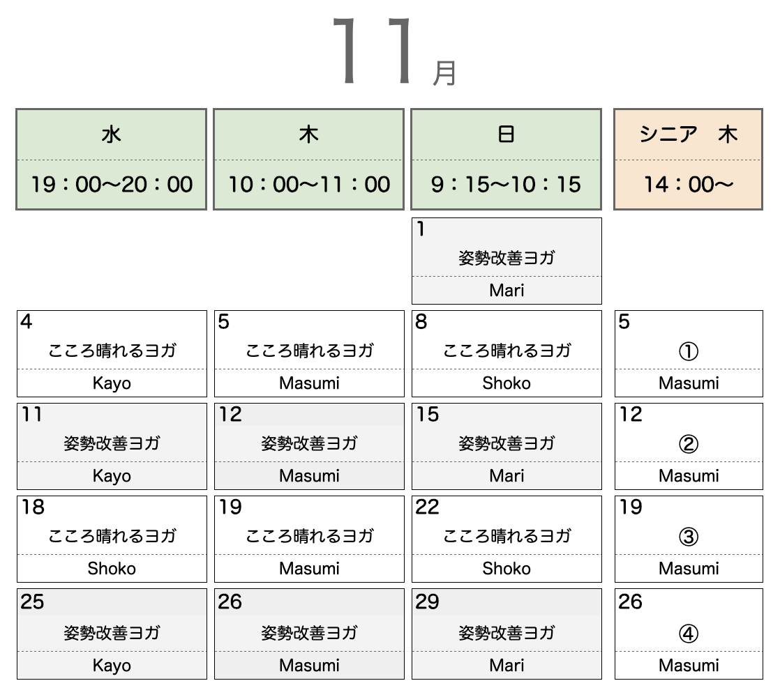 2026年11月Sisのスケジュール