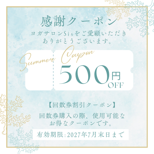 感謝クーポン